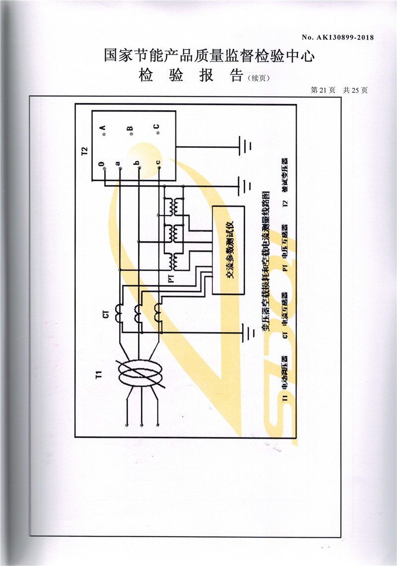 高低壓試驗(yàn)報(bào)告－SCB11-1600-21.jpg