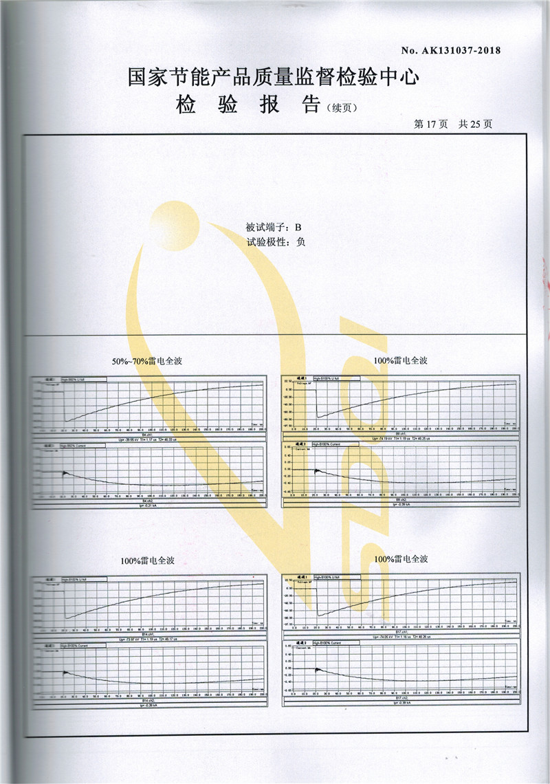 高低壓試驗(yàn)報(bào)告-SCB13-2500-17.jpg